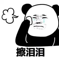  高清熊猫头表情包i小仙女最爱用的叠字表情包