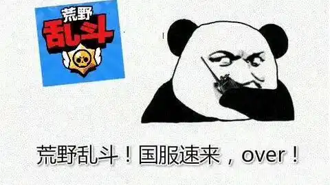 图荒表情包乱斗