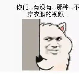  表情包污到最高境界是什么快转发给那些老司机们