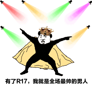  oppor17表情包刷爆朋友圈,网友表示又一网红诞生了