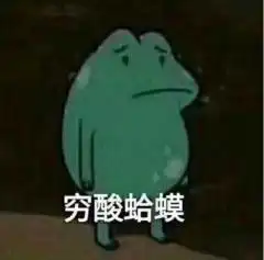  表情包随地一坐,脑袋空空