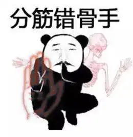  熊猫头功夫表情包