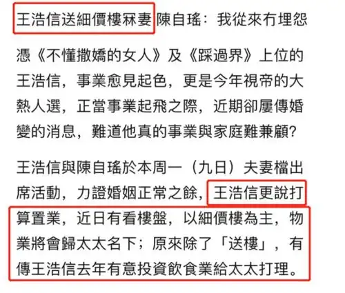  王浩信获视帝感谢妻子,陈自瑶表情冷淡,网曝男方曾出轨黄心颖