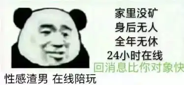  表情包丨近期斗图表情包精选