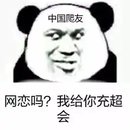  超多图你的表情包不足,请及时充值表情包