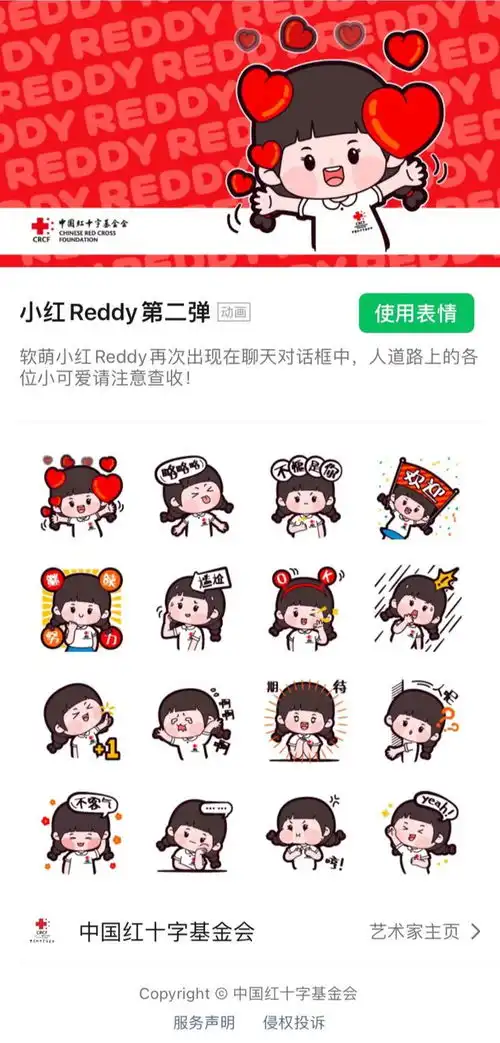  七夕丨缘分呐听说你也用小红表情包