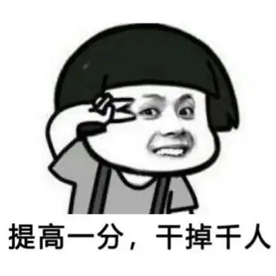  表情包考的全会蒙的全对