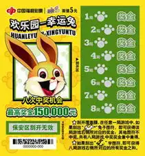  福彩刮刮乐欢乐园中的幸运兔