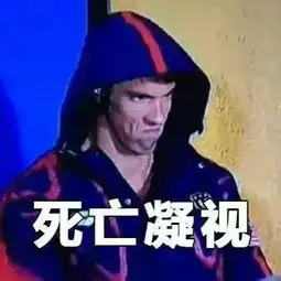  奥运表情包制作大赛