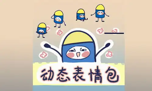  表情表情包个人企业品牌卡通动态静态表情包设计画你爱萌猪八戒网表情