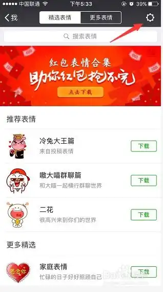  diy自己的微信表情包