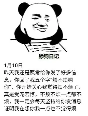  舔狗日记表情包