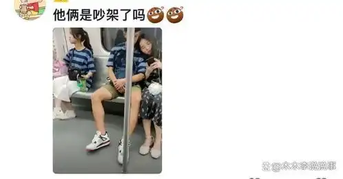  笑死人女子乘地铁与邻座阿姨撞衫,阿姨表情包,评论区笑死人