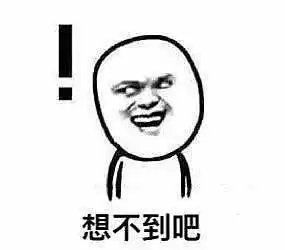  表情包里说历史当你努力的样子感动了自己,他却早已通了关