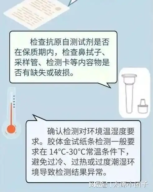  太原小店要开始发放抗原自测试挤了,身边的小伙伴速看速学
