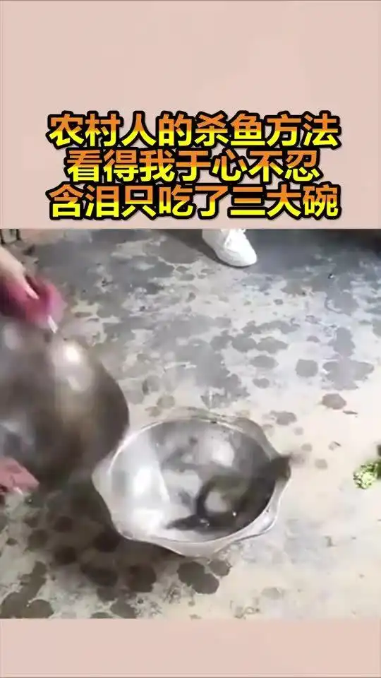  农村人的杀鱼方法,看得我于心不忍,含泪只吃了三大碗
