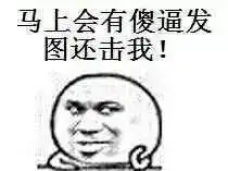  等会狗管理员出来了微信恶搞蘑菇头表情包