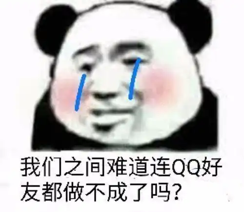  熊猫头表情包带姐妹我见见世面