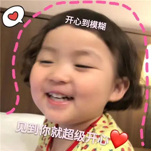  俏皮萌娃表情包心里藏着小星星,生活才会亮晶晶