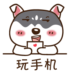  二哈微信表情第一弹