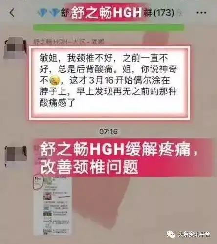  舒之畅hgh凝胶仅用于人体降温,包治百病的宣传是否言过其实