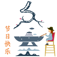 12月21日冬至早上好祝福语大全冬至快乐表情动态图片