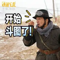  真真趣闻网斗图不能输一大波成龙王凯黄子韬的表情包上线