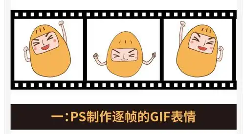  教你用ps制作超萌的动态表情