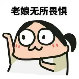  魔性小人表情包,无所畏惧面对疾风吧