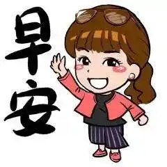  漂亮早晨问候表情动图早上好图片带字和鲜花