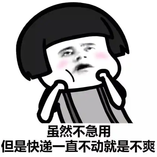  亲,你的11.11快递正在燃烧