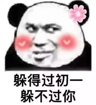 撩妹子表情包一套情话