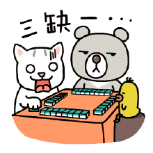 打牌一缺三表情包
