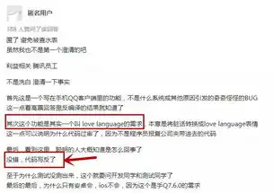  qq又出大bug输入表情符号系统竟然直接飚脏话