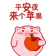  平安夜发朋友圈表情包