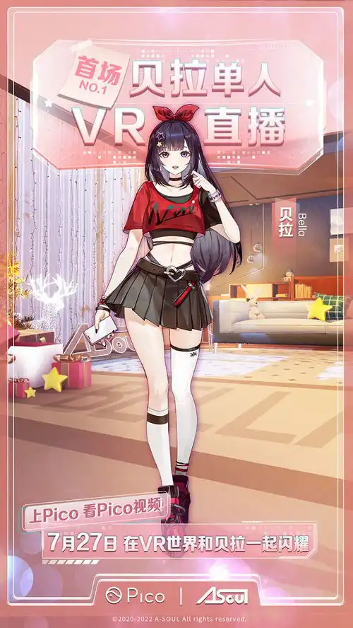  虚拟偶像贝拉pico单人vr首播,歌曲魔术上演童年回忆杀