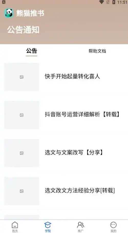  熊猫推文最新版本下载熊猫推文最新版本2024下载地址v2.2麦氪派