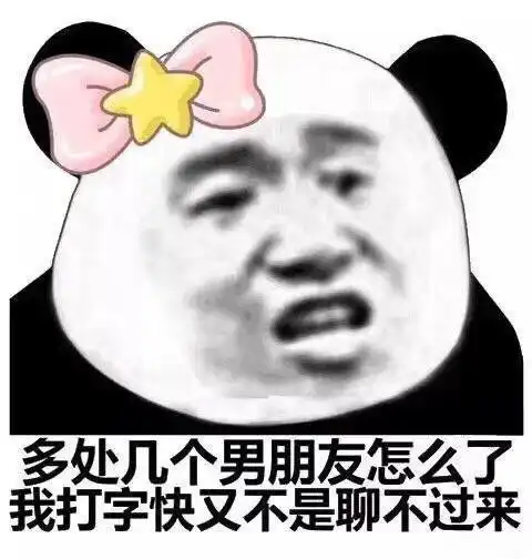 我确实是个直男表情包假