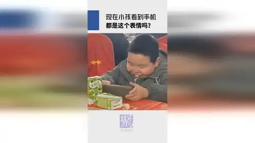  现在小孩看到手机都是这表情吗