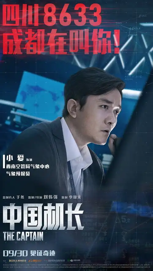  表情中国机长黄志忠朱亚文李现组最靓幕后英雄娱乐频道表情