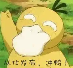 可达鸭表情包之压岁钱预