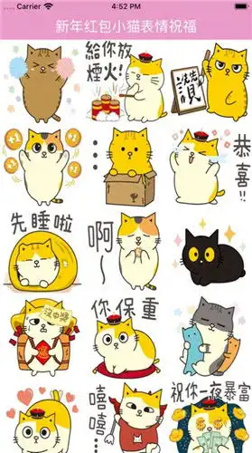  新年红包小猫表情祝福app下载