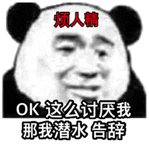  熊猫头表情包i吹牛扯淡正事不干