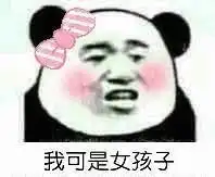做中间人好难表情包