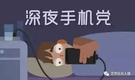 关灯玩手机能得癌不怕死你就接着玩
