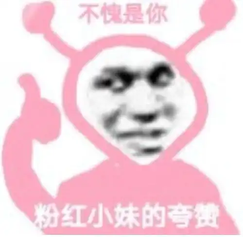  大家有类似这样的表情包么