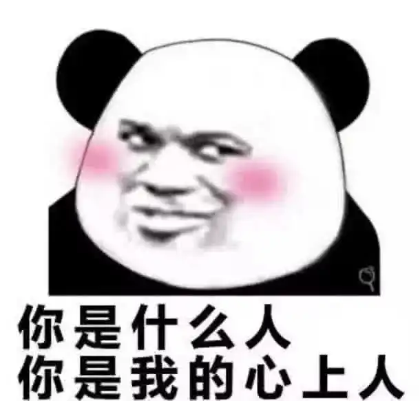  表情比我喜欢你更醉人的表情包,直男要会,看了忍不住亲你表情
