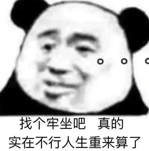  60个沙雕熊猫头表情包,抓紧收图
