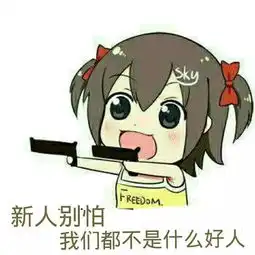  表情包大家好,我是新人搜狐其它搜狐网