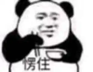  开心一下,皮皮皮皮表情包